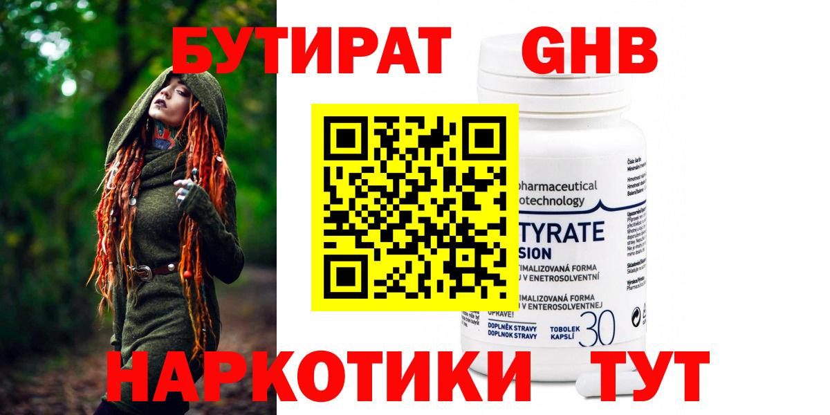 БУТИРАТ 99% Пугачёв