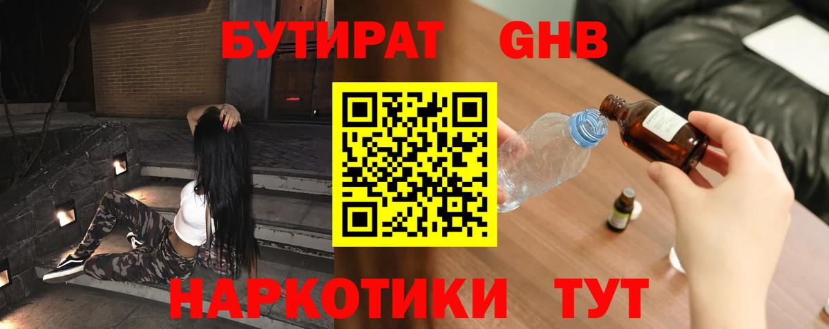 Пугачёв  БУТИРАТ жидкий экстази  Вход с VPN 