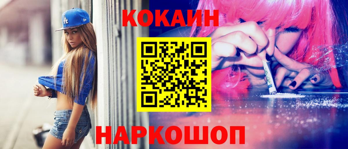 КОКАИН  Кокаин Fish Scale  Пугачёв  Вход с VPN  Cocaine 99% 
