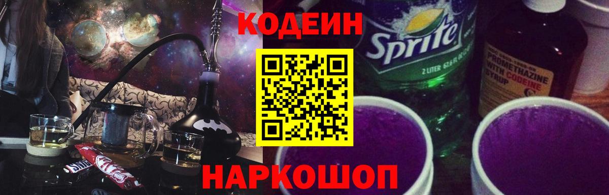 Кодеиновый сироп Lean напиток Lean (лин)  Вход с VPN  Пугачёв  Кодеин напиток Lean (лин) 
