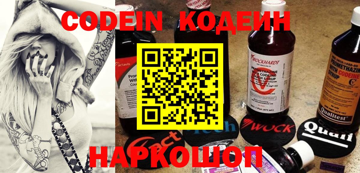 Codein напиток Lean (лин) Пугачёв