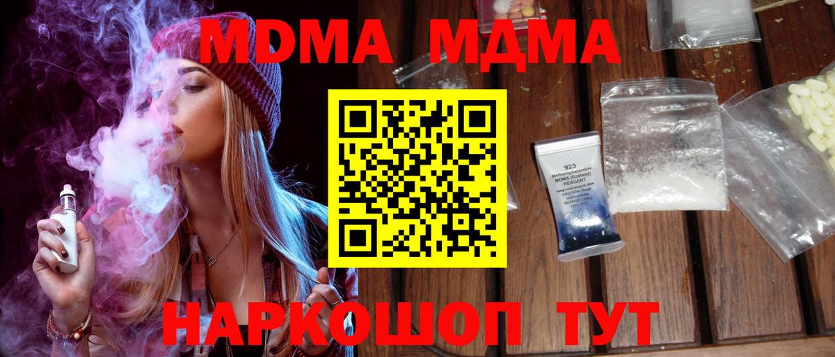 MDMA кристаллы  MDMA молли  MDMA  Вход с VPN  Пугачёв 