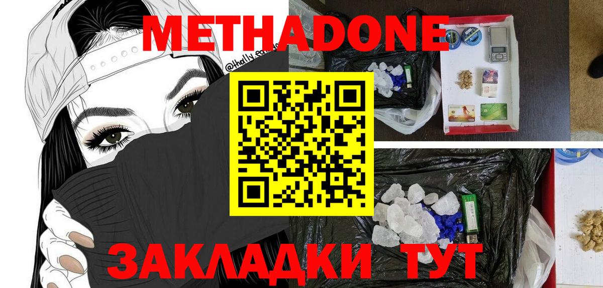 Пугачёв  МЕТАДОН мёд  Вход с VPN  Метадон кристалл 